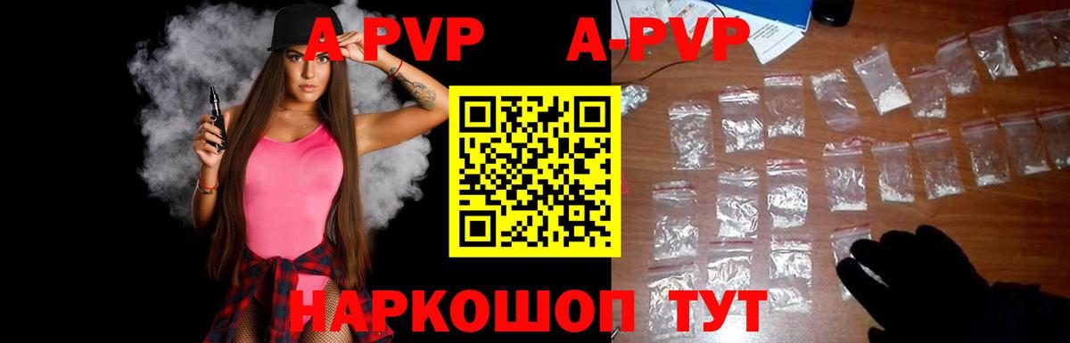 Alfa_PVP кристаллы Тихорецк