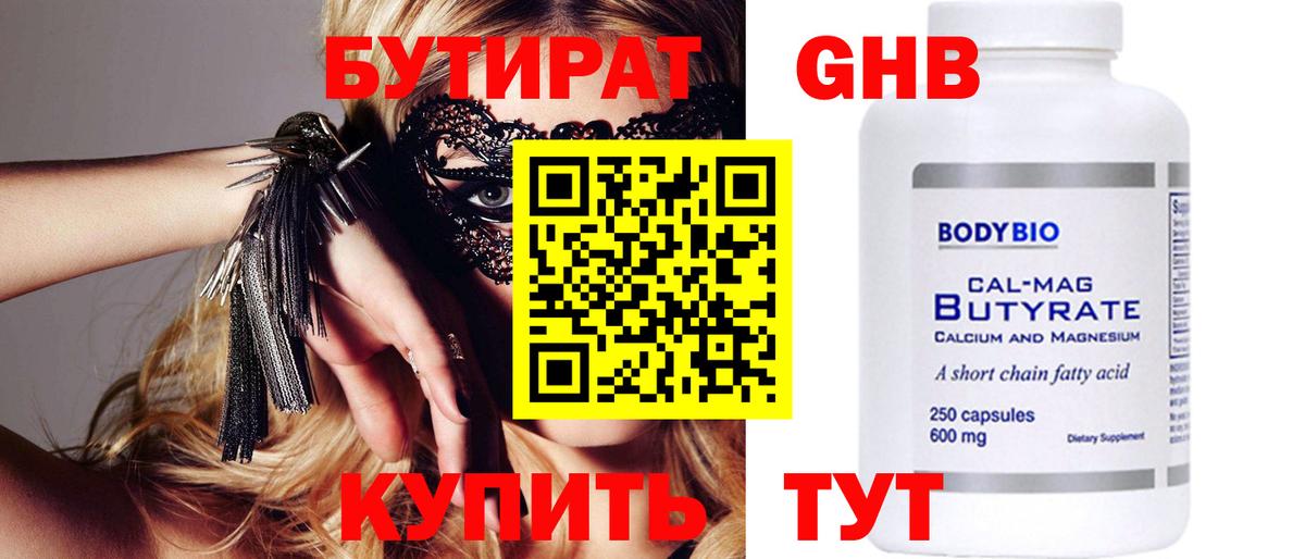 БУТИРАТ  Вход с VPN  Тихорецк  БУТИРАТ 1.4BDO 