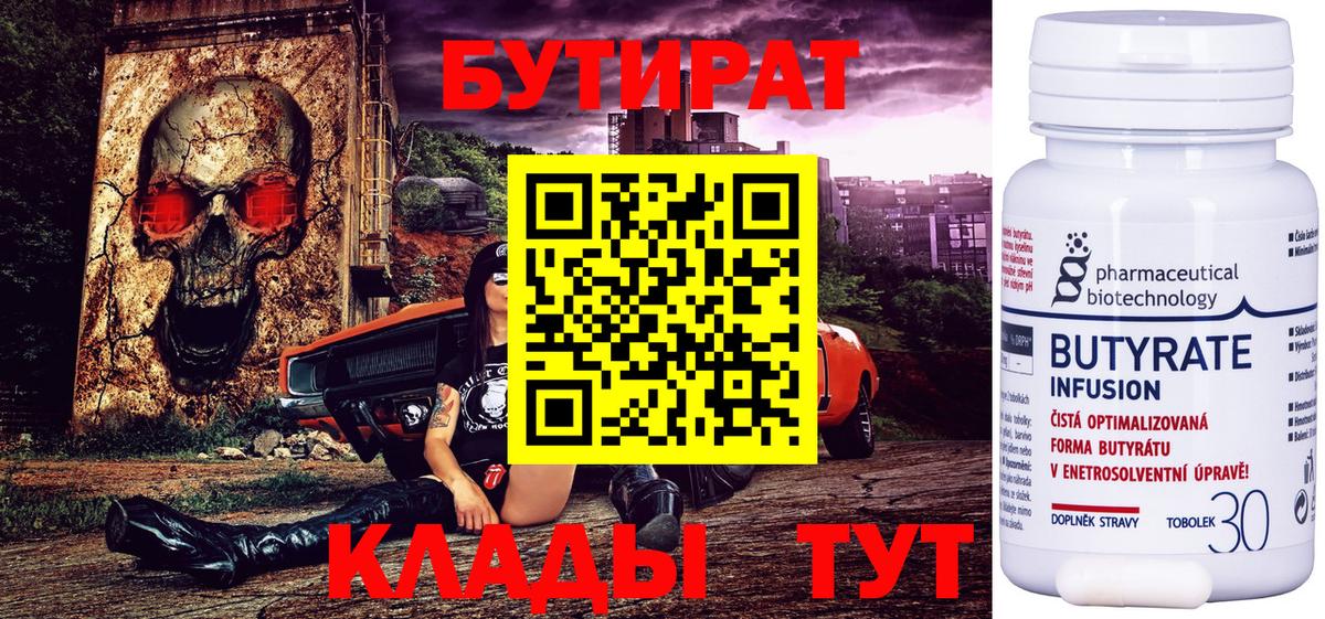 БУТИРАТ бутик Тихорецк
