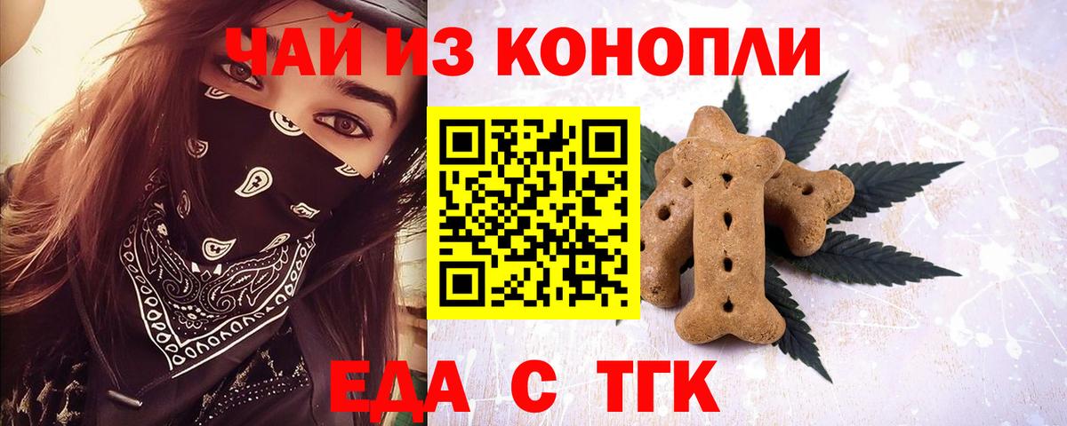 Печенье с ТГК конопля Тихорецк