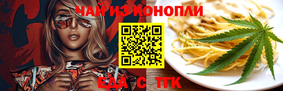 Тихорецк  Cannafood конопля  Вход с VPN 