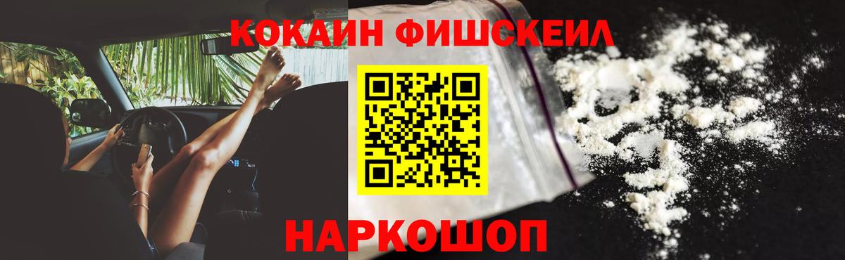 Тихорецк  Кокаин  Cocaine 99%  Вход с VPN  КОКАИН Fish Scale 