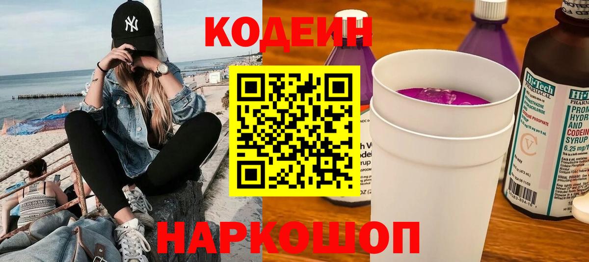 Codein Purple Drank Тихорецк