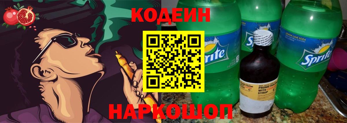 Тихорецк  Кодеин напиток Lean (лин)  цена наркотик  Вход с VPN 