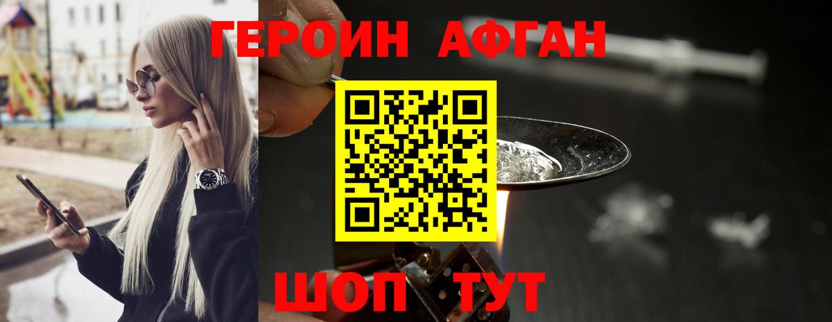 Героин Heroin Тихорецк