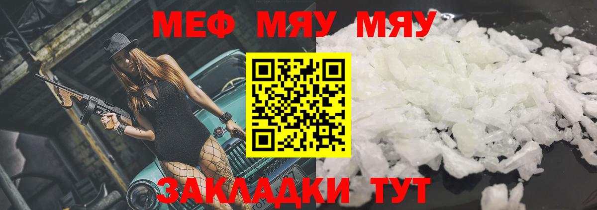 Мефедрон кристаллы  МЯУ-МЯУ  Мефедрон mephedrone  Тихорецк  Вход с VPN 